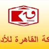 35 مليون جنيه أرباح "القاهرة للأدوية " 35 مليون جنيه أرباح "القاهرة للأدوية "