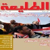 «دولة أصحاب الفضيلة» ملف خاص في مجلة الطليعة