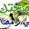 الصيام ينجح في علاج الأمراض المستعصية الصيام ينجح في علاج الأمراض المستعصية