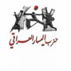 الخائن جاسم الحلفي يستعيد أسلوب أساتذة ( زمرة عزيز محمد ) أساتذته ( زمرة حميد مجيد ) في الهروب الى الإمام من المحاسبة على كارثة قيام زمرة ( رائد-مفيد-جاسم ) دور المطية للخبل السفاح مقتدى الغدر ومليشياته الداعشية الارهابية ... - حزب اليسار العراقي الخائن جاسم الحلفي يستعيد أسلوب أساتذة ( زمرة عزيز محمد ) أساتذته ( زمرة حميد مجيد ) في الهروب الى الإمام من المحاسبة على كارثة قيام زمرة ( رائد-مفيد-جاسم ) دور المطية للخبل السفاح مقتدى الغدر ومليشياته الداعشية الارهابية ... - حزب اليسار العراقي