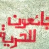إسرائيل تصادق على قانون يجبر الأسرى المضربين على تناول الطعام