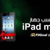 استعد للمرحلة الثانية من مسابقة FilGoal.com يوم الاثنين المقبل