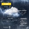 "الأرصاد" تنبه: أمطار رعدية على منطقة عسير