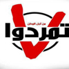 تمرد تدعو الشعب لرفع الكارت الأحمر لمرسي