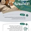 "التعليم" تتيح المقررات الإلكترونية للمناهج الدراسية عبر منصة "مدرستي"