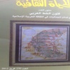كنوز معرفية في مكتبات بيروت