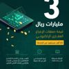 "العدل": 3 مليارات ريال قيمة صفقات الإفراغ العقاري الإلكتروني "العدل": 3 مليارات ريال قيمة صفقات الإفراغ العقاري الإلكتروني