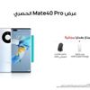 20 مليون ريال.. المبيعات التي تمّ تحقيقها خلال كرنڤال التخفيضات الكبرى من HUAWEI 20 مليون ريال.. المبيعات التي تمّ تحقيقها خلال كرنڤال التخفيضات الكبرى من HUAWEI