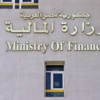 المالية: 3.3 مليارات جنيه زيادة في حصيلة المصالح الإيرادية