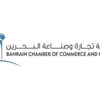 غرفة تجارة وصناعة البحرين تستقبل الوفد التجاري الألماني