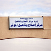 ادارة سجن الموقر1 تمنع الماء عن المعتقلين المضربين ادارة سجن الموقر1 تمنع الماء عن المعتقلين المضربين