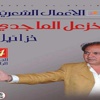 خزعل الماجدي: خزائيل.. نص غنوصي مفتوح بـ 12 كتابا! - إيلاف