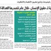 4211 قضية لـ«حقوق الإنسان» خلال عام تتصدرها العدالة الجنائية 4211 قضية لـ«حقوق الإنسان» خلال عام تتصدرها العدالة الجنائية