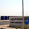 نقابة العاملين بجامعة الكويت: افتتاح حرم جامعة الكويت في «صباح السالم الجامعية».. خطوة رائدة نقابة العاملين بجامعة الكويت: افتتاح حرم جامعة الكويت في «صباح السالم الجامعية».. خطوة رائدة