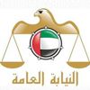 النيابة العامة توضح التزامات مديري المؤسسات التعليمية في حالة حدوث إصابة أي من الطلاب بكورونا