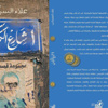 "سبارك" تطرح "واحد شارع الكراكون" بالمكتبات