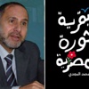 عبقرية الثورة المصرية.. حكايات نفسية