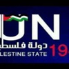 متظاهرون فلسطينيون يغلقون مقر “الاونروا” جنوب غزة
