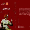 ” بنت إبليس ” جديد قصور الثقافة