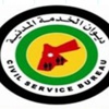 الخدمة المدنية يصدر تعميماً خاصا بالموظفين الموفدين