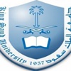 التميز العلمي العالمي لجامعة الملك سعود