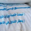 التموين تضبط 4 أطنان أسمدة زراعية و3 آلاف قطعة ألعاب نارية التموين تضبط 4 أطنان أسمدة زراعية و3 آلاف قطعة ألعاب نارية
