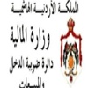 ضريبة الدخل والمبيعات تدعو لتسليم الإقرارات