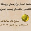 جماعة العدل والإحسان وعائلة الإمام رحمه الله تتقدمان بالشكر لجميع المعزين والمواسين