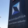 هيئة السوق المالية توفر وظائف شاغرة