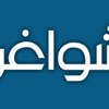 شواغر تركها الوزراء الجدد
