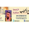 منتدى الآل والأصحاب