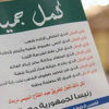 «كمل جميلك» تدعو الشعب للموافقة على الدستور.. وتطالب بانتخابات رئاسية مبكرة