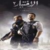 الاختيار 2 الحلقة 16 .. ماذا قالت المحكمة عن متهمي عنف عين شمس ؟