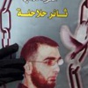اتفاق وشيك ينهي إضراب الأسرى بعد تدخل مصري