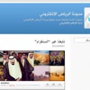 "الرياض الإلكتروني" تطلق مدونة لمتابعة خدماتها الجديدة