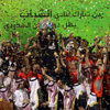 الشباب يحقق لقب دوري زين السعودي للمحترفين بدون خسارة - أ. ف. ب.