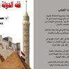 ترجمة «فقه الدولة وفقه الجماعة» إلى الإيطالية والألمانية ترجمة «فقه الدولة وفقه الجماعة» إلى الإيطالية والألمانية
