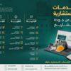 "السعودية للمقاولين" تطلق منصة "الخدمات الاستشارية" لتحقيق (7) فوائد