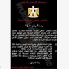المجلس العسكري يعلن الحداد العام لمدة 3 أيام على ضحايا أحداث إستاد بورسعيد