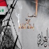 الربيع العراقي على مواقع التواصل الاجتماعية الربيع العراقي على مواقع التواصل الاجتماعية