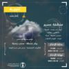 الأرصاد : سحب رعدية على منطقة عسير الأرصاد : سحب رعدية على منطقة عسير