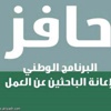 مكافأة «حافز» تتقلص إلى «ريالين» مكافأة «حافز» تتقلص إلى «ريالين»