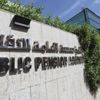 "التقاعد" تتيح العدول عن ضم حكومي وعن ضم تبادل المنافع إلكترونياً