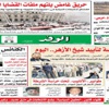 اقرأ بالوفد. انتفاضة لتأييد شيخ الأزهر