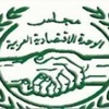 توصيات اجتماع مجلس الوحدة الاقتصادية العربية توصيات اجتماع مجلس الوحدة الاقتصادية العربية