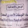 طن الفوسفات بـ1500 جنيه .. سعر السماد في مصر السبت 17 يوليو 2021