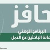 المستفيدون من "حافز" ليس عليهم متابعة ملفاتهم في أيام الإجازات