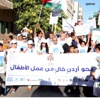 مسيرة للقضاء على عمل الاطفال مسيرة للقضاء على عمل الاطفال