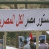 مصر: إحالة طعون الجمعية التأسيسية للدستورية العليا