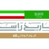 شعار «سعودي» في الاحتفاء باليوم الوطني للكويت شعار «سعودي» في الاحتفاء باليوم الوطني للكويت